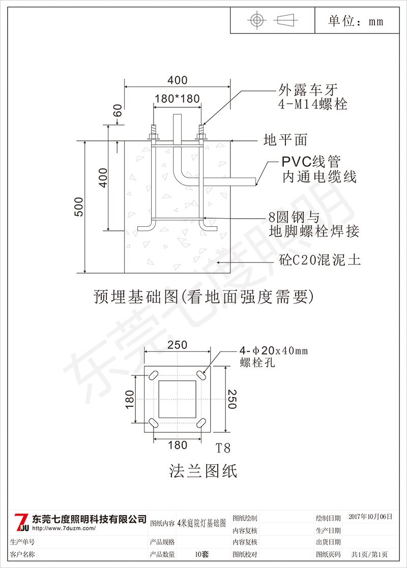 东莞宅男666视频社区照明常规4米庭院灯预埋基础图纸