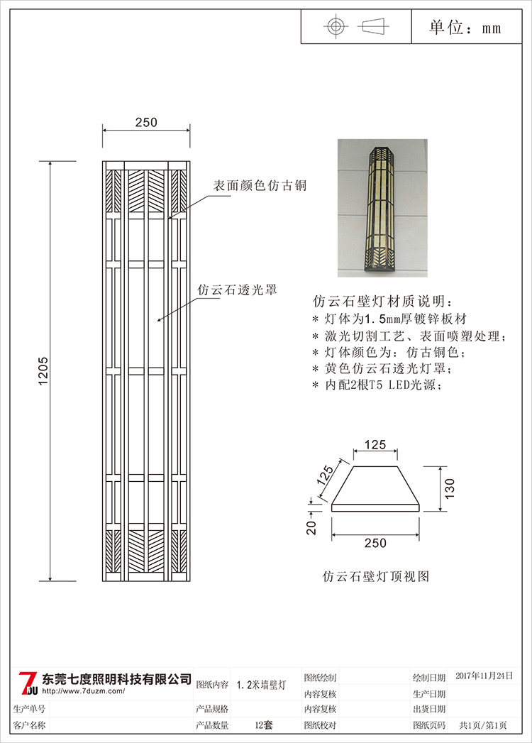 东莞宅男666视频社区照明1.2米梯形仿云石墙壁灯生产图纸