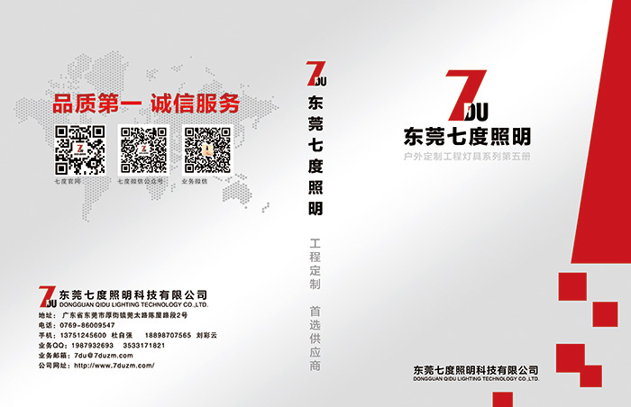 东莞宅男666视频社区照明户外定制工程灯具选型第五册封面