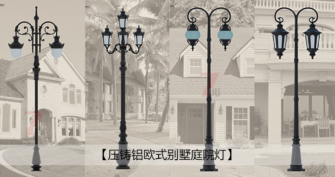 宅男666视频社区照明-压铸铝欧式别墅庭院灯样式图片展示