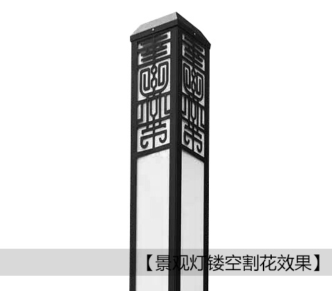 (QDJGDZ-024)方形新中式广场宅男在线观看灯体镂空花纹细节展示