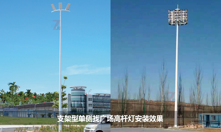 支架型固定式单侧照明广场宅男视频污污安装实景效果